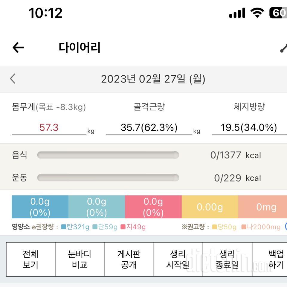 7일 아침 몸무게 재기3일차 성공!