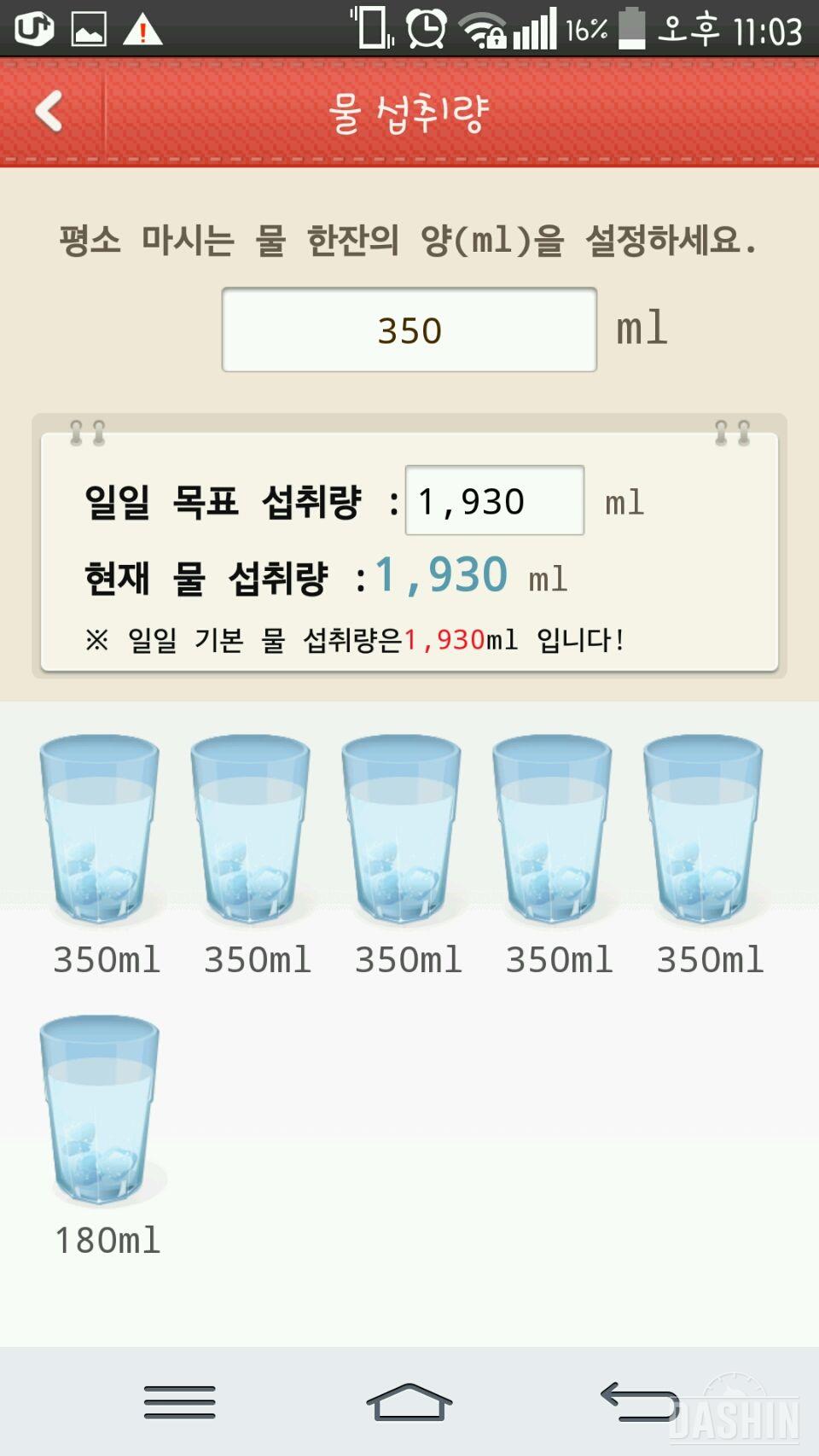 3일차 하루2L 물마시기