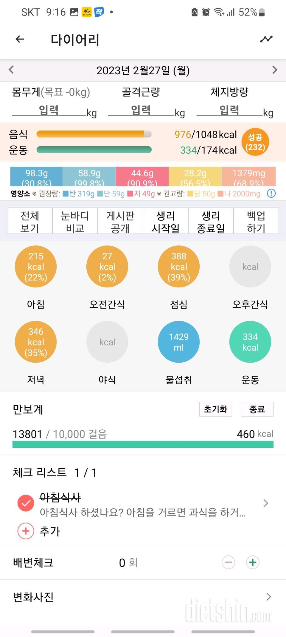 30일 당줄이기5일차 성공!