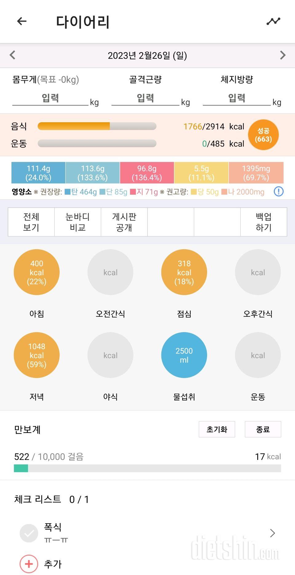 30일 야식끊기4일차 성공!