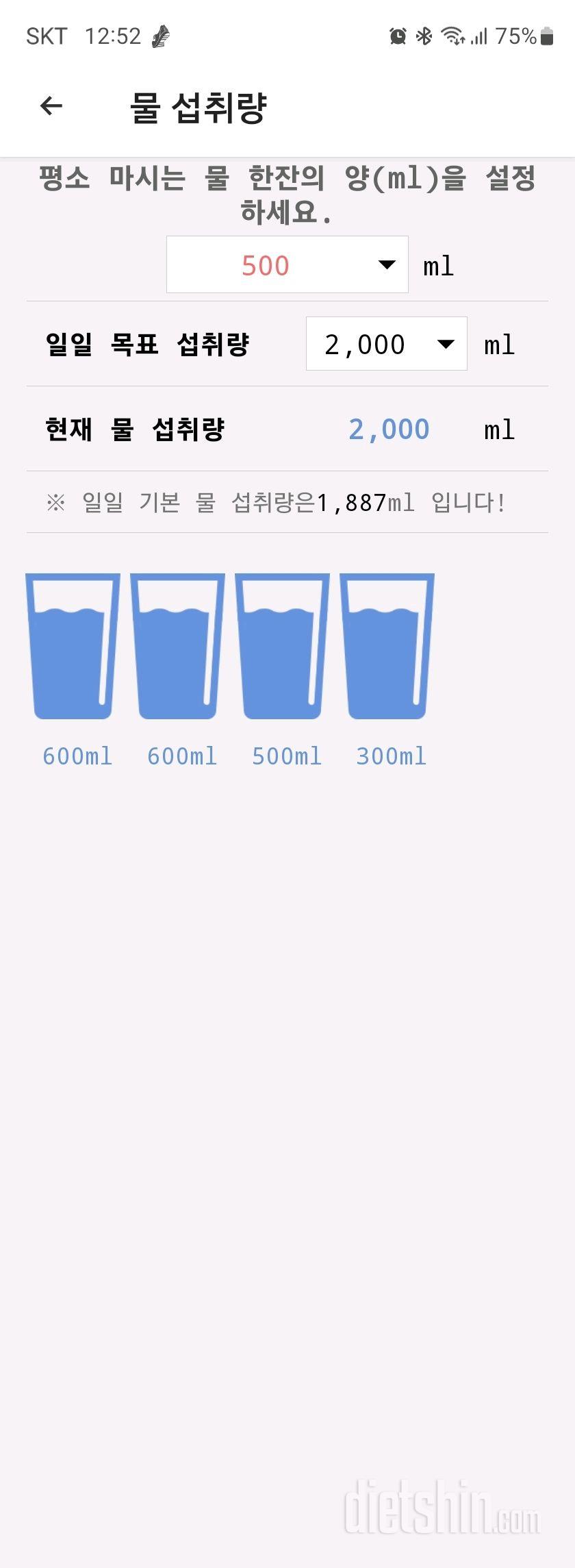 30일 하루 2L 물마시기2일차 성공!