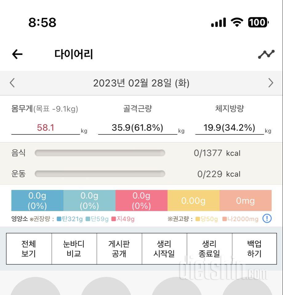 7일 아침 몸무게 재기4일차 성공!