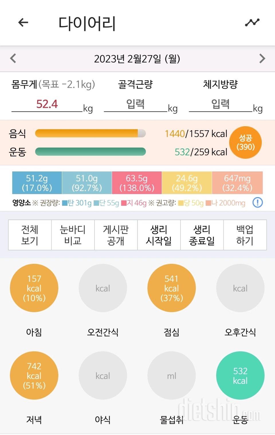 30일 야식끊기50일차 성공!