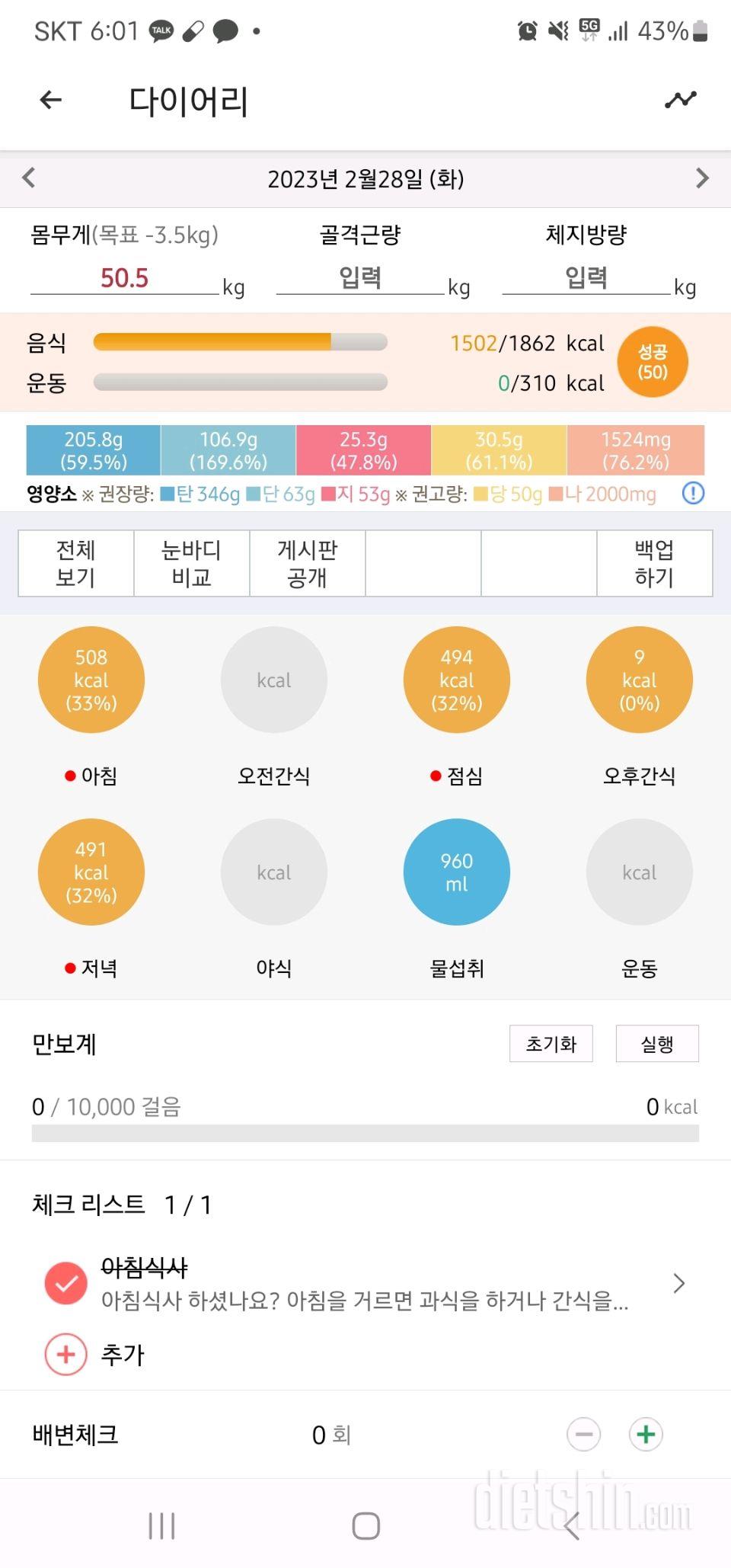 30일 당줄이기9일차 성공!