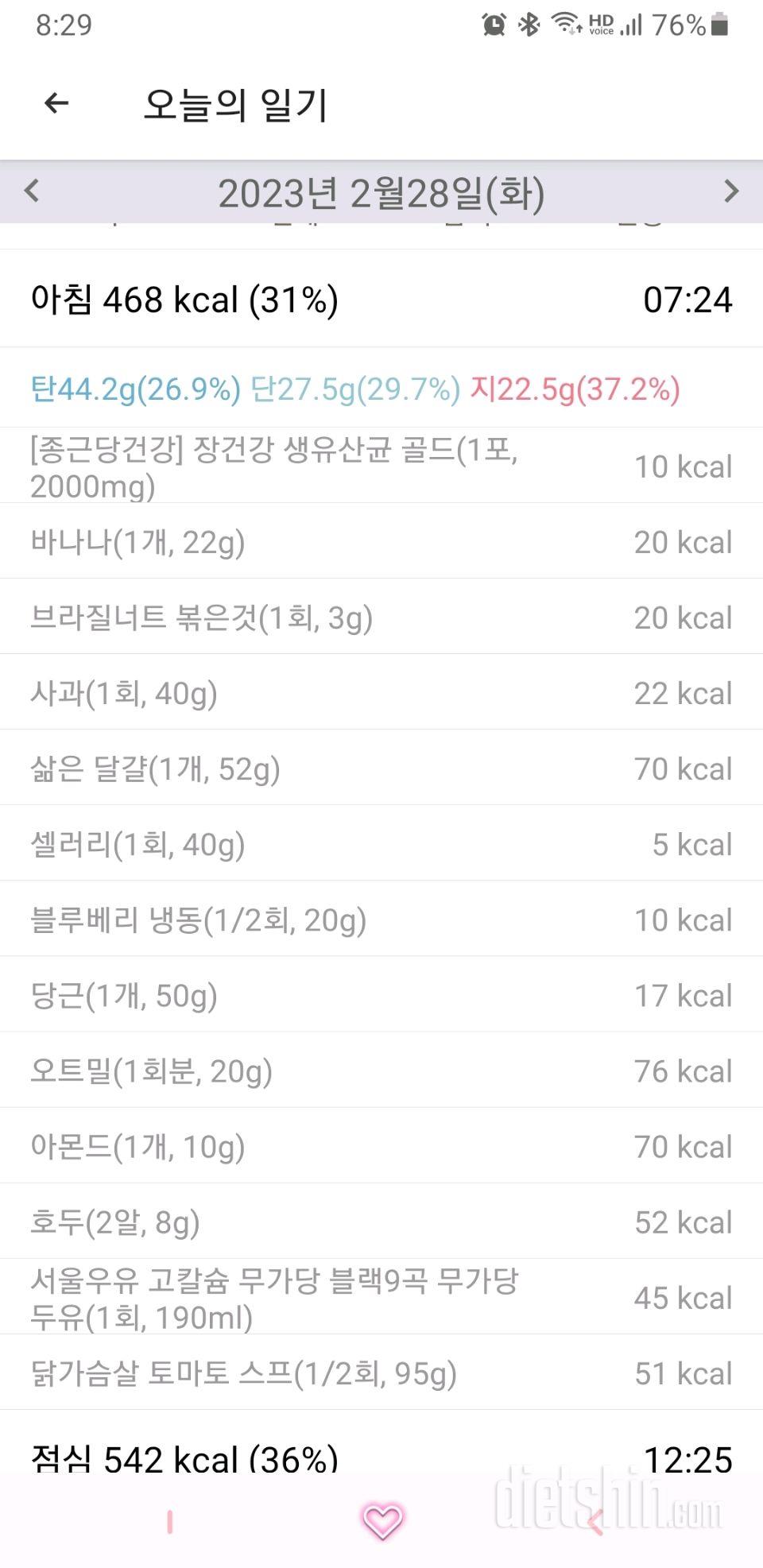 30일 아침먹기679일차 성공!