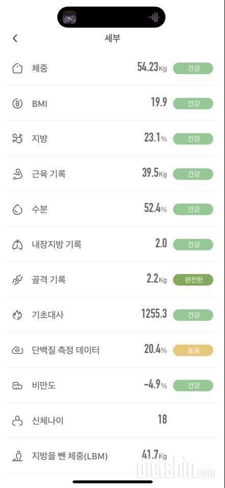 72->54 18감량 유지 중!/(추가) 최근 몸무게