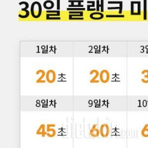 30일 플랭크1일차 성공!