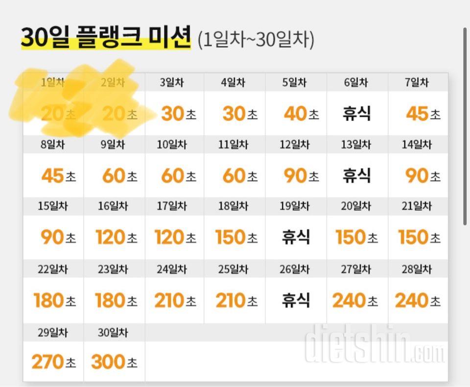 30일 플랭크2일차 성공!