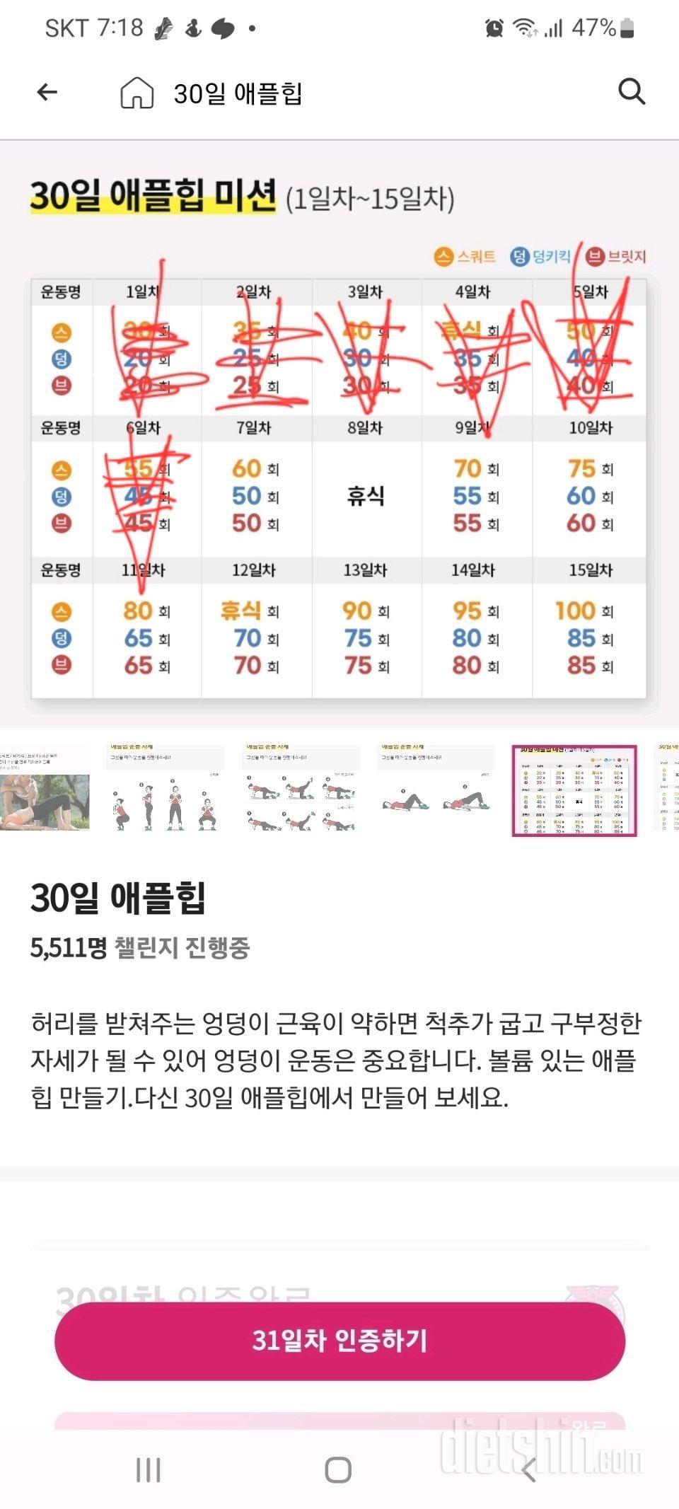 30일 애플힙36일차 성공!