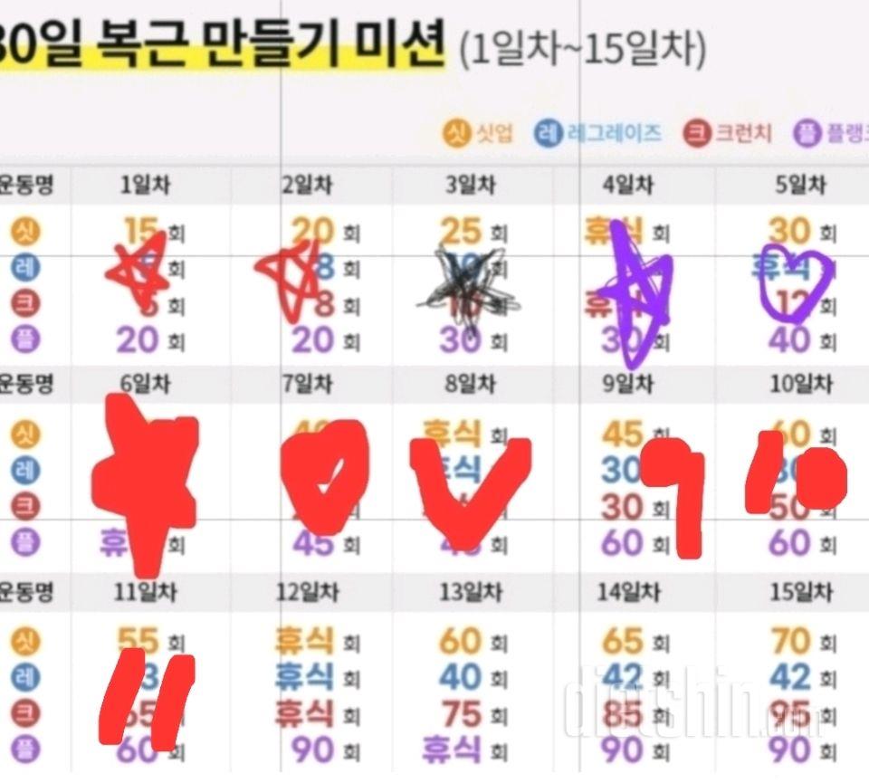 30일 복근 만들기11일차 성공!