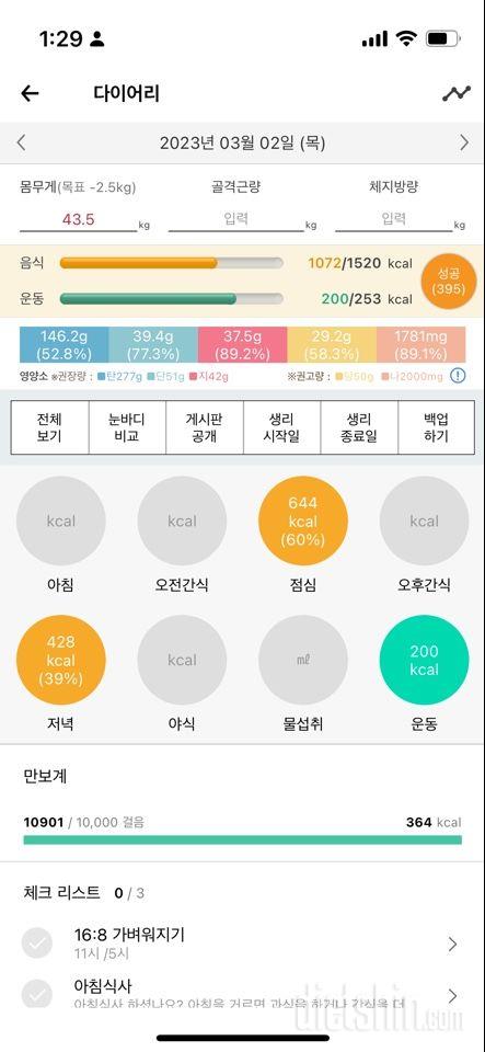 30일 야식끊기 1일차 성공!