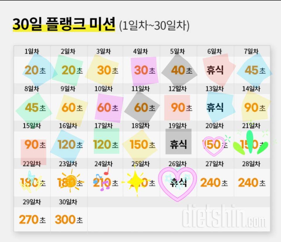 30일 플랭크26일차 성공!