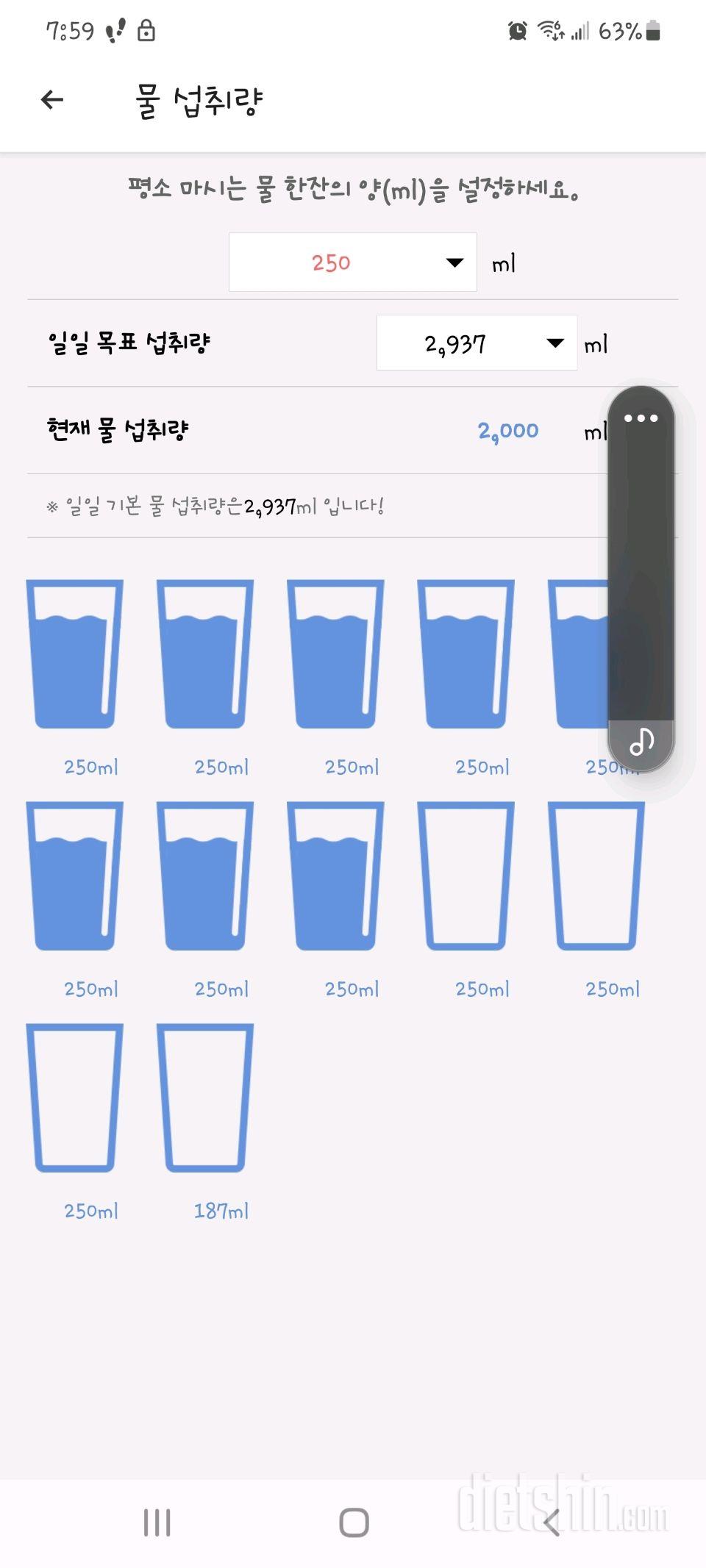 30일 하루 2L 물마시기8일차 성공!