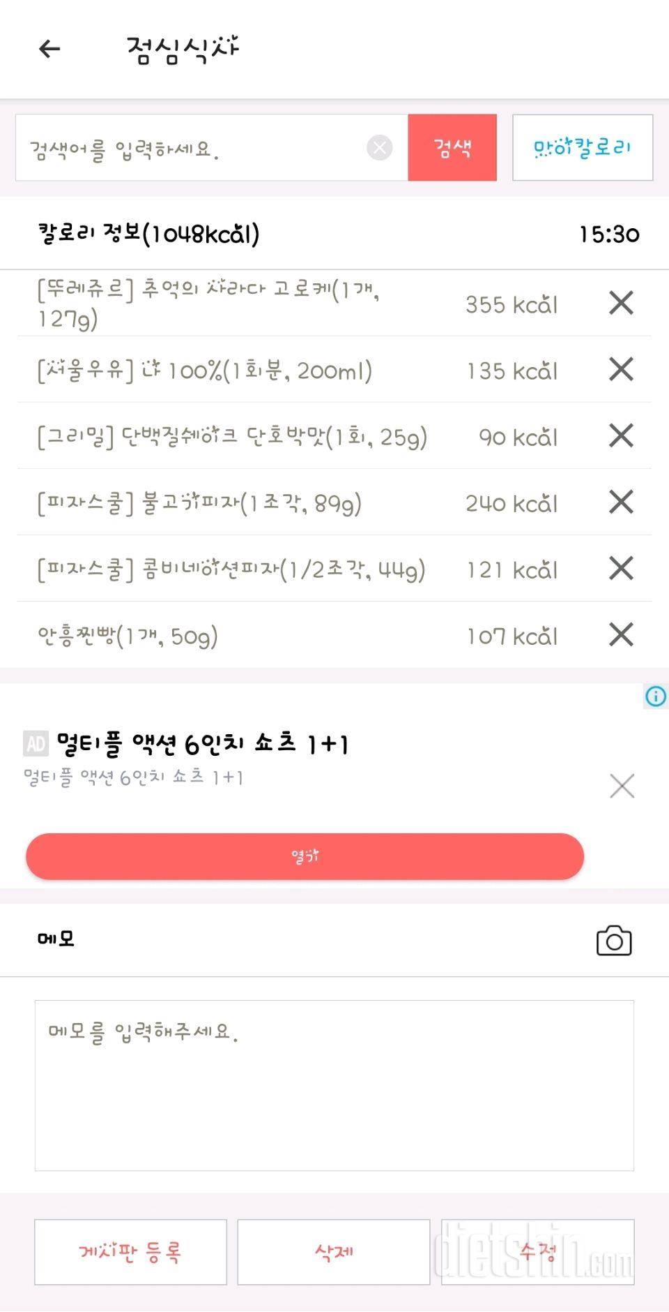 어제 점심을 빵으로 대체하고 과연 체중은??