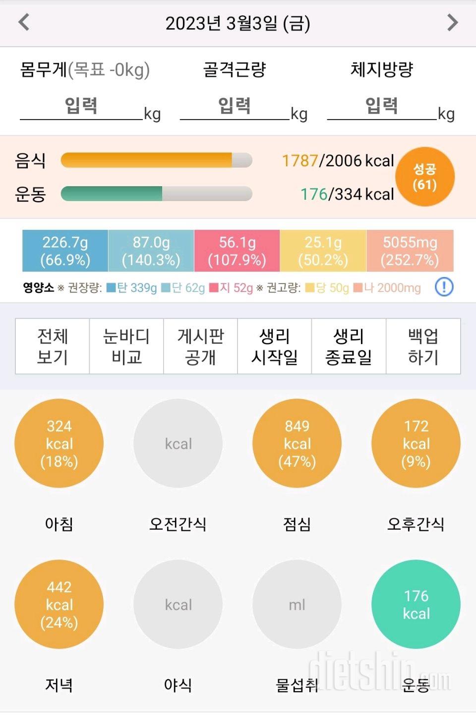 15일 3끼 식단 챌린지2일차 성공!