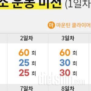 30일 유산소 운동3일차 성공!