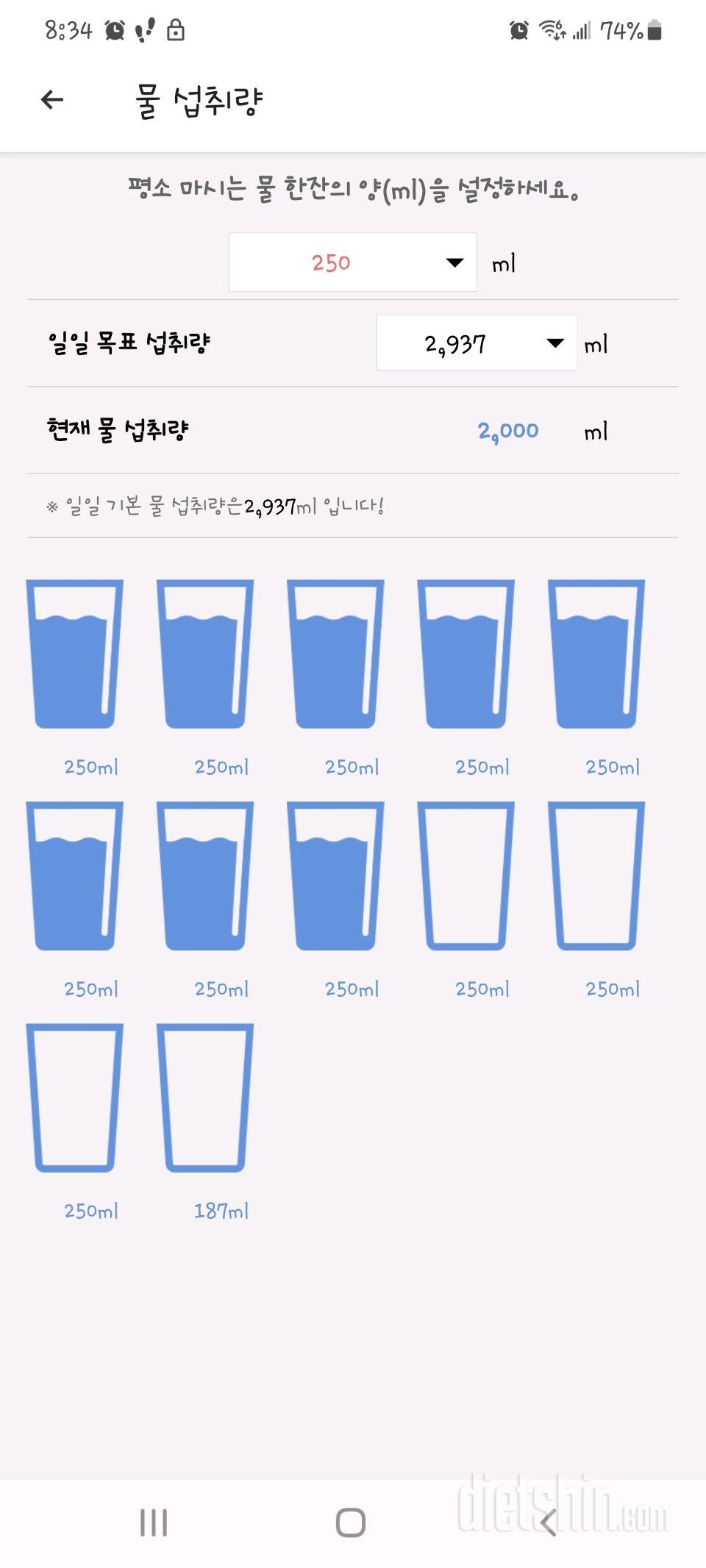 30일 하루 2L 물마시기9일차 성공!