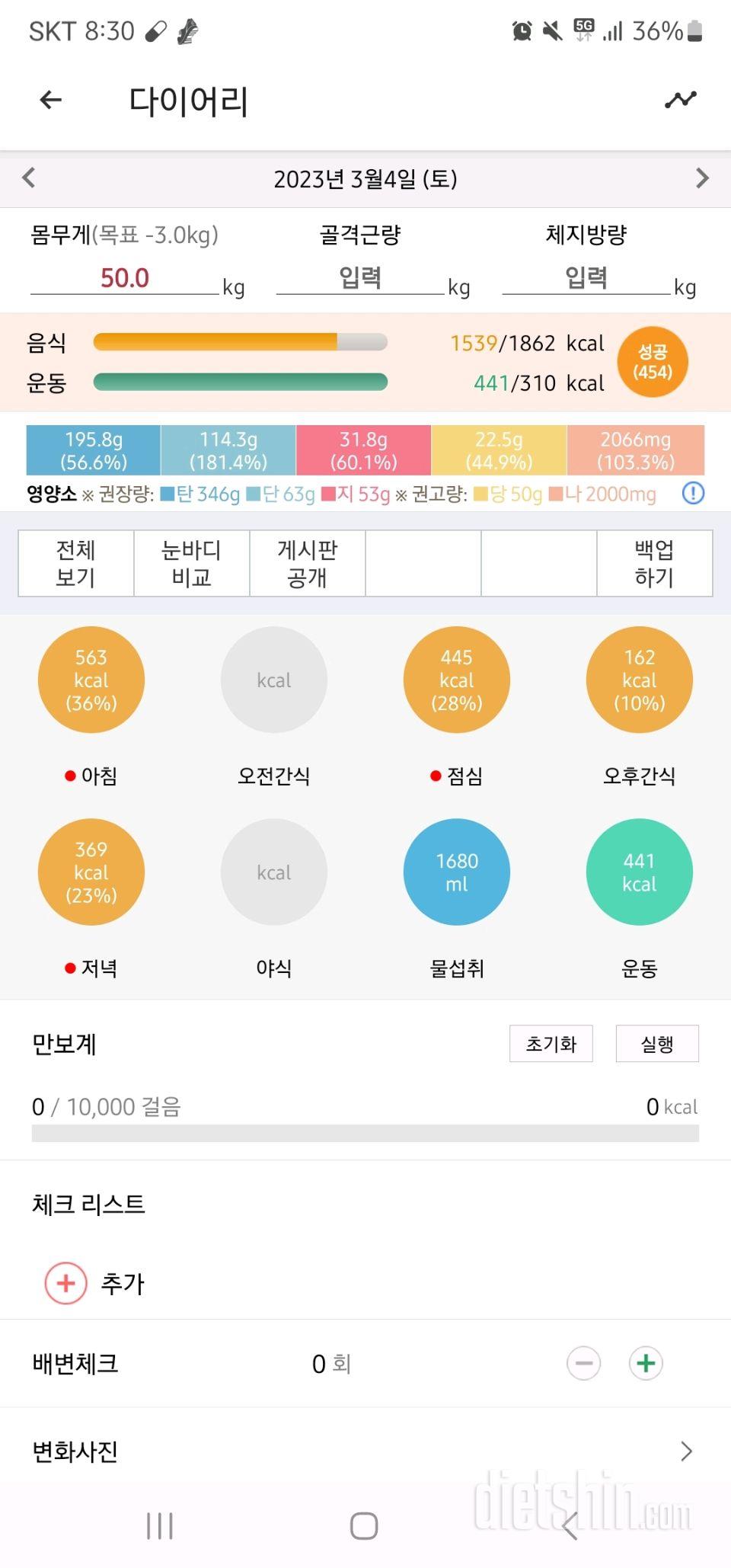 30일 당줄이기13일차 성공!