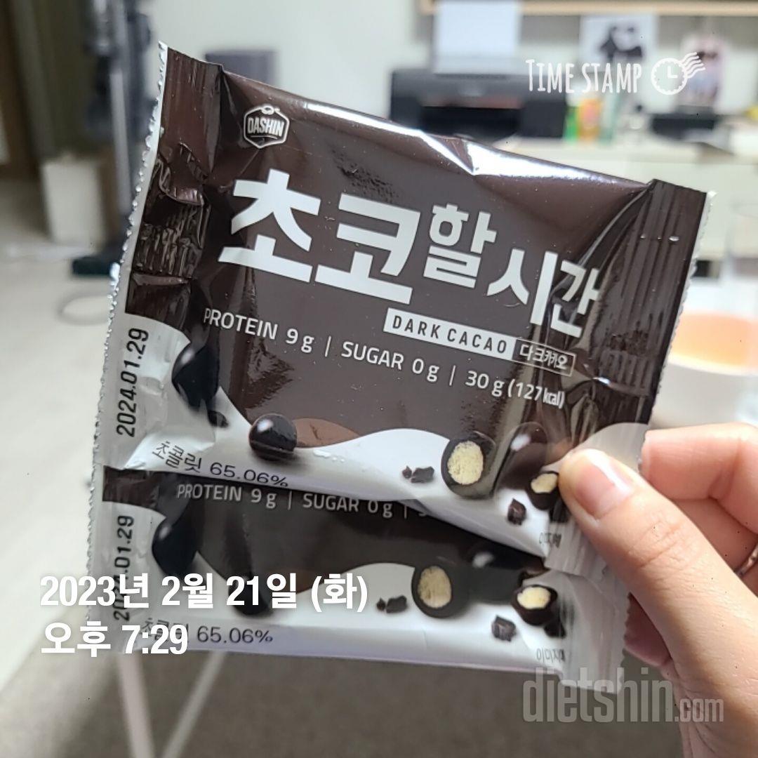 완전! 다이어트 초코볼중에 제일 맛있