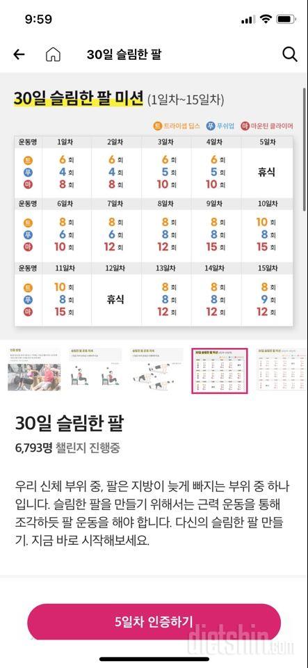 30일 슬림한 팔5일차 성공!