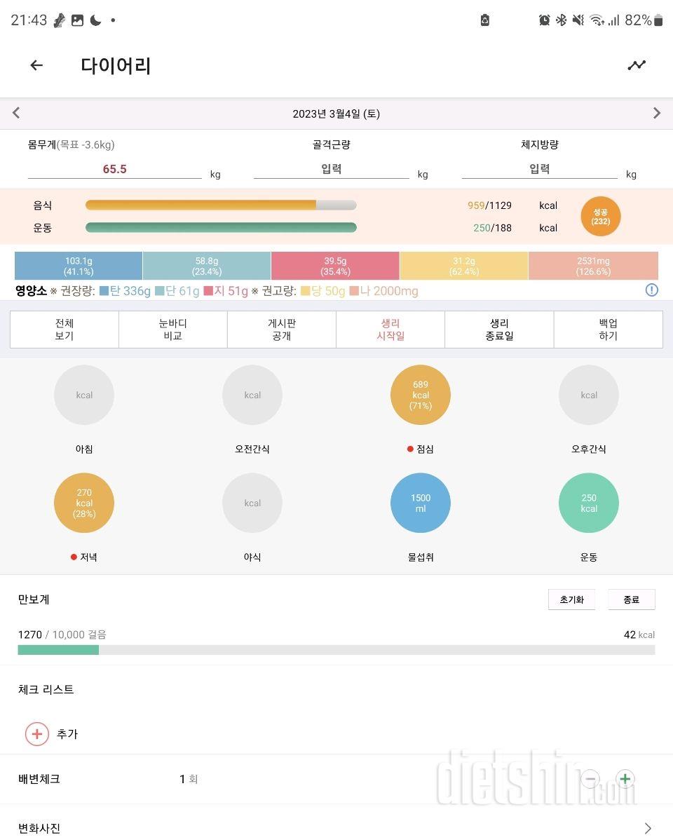 [다신 18기] 4일차 식단, 운동