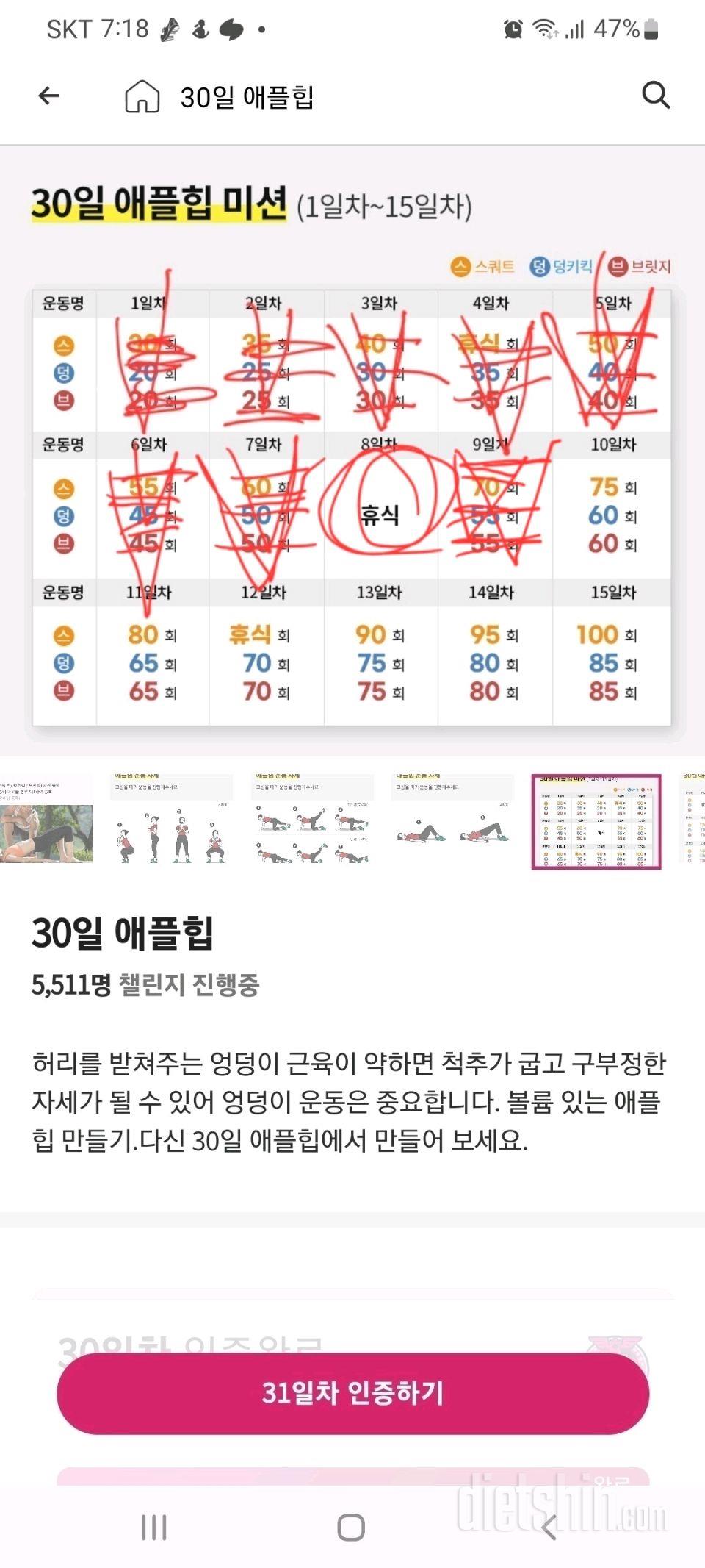 30일 애플힙39일차 성공!