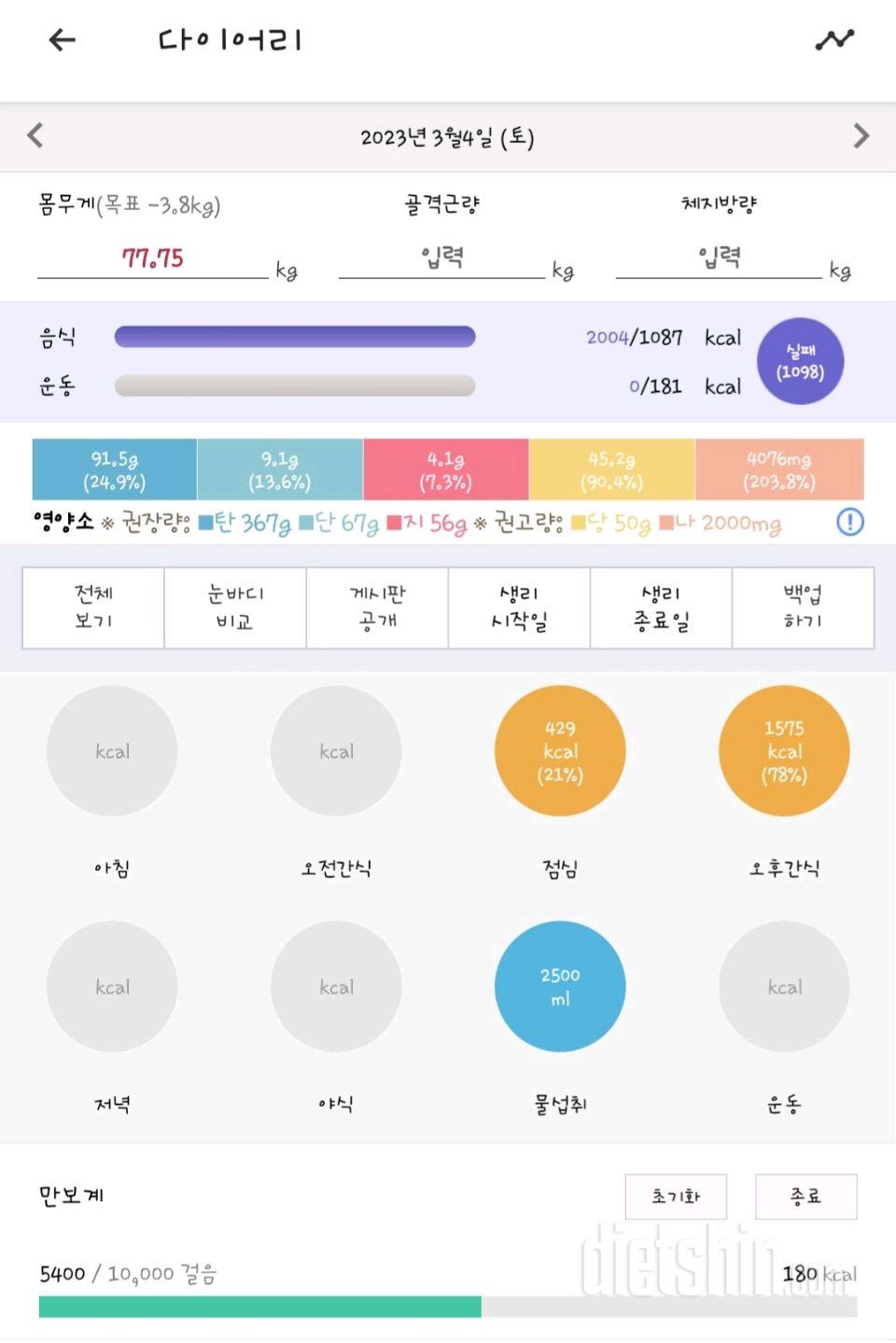 30일 야식끊기2일차 성공!