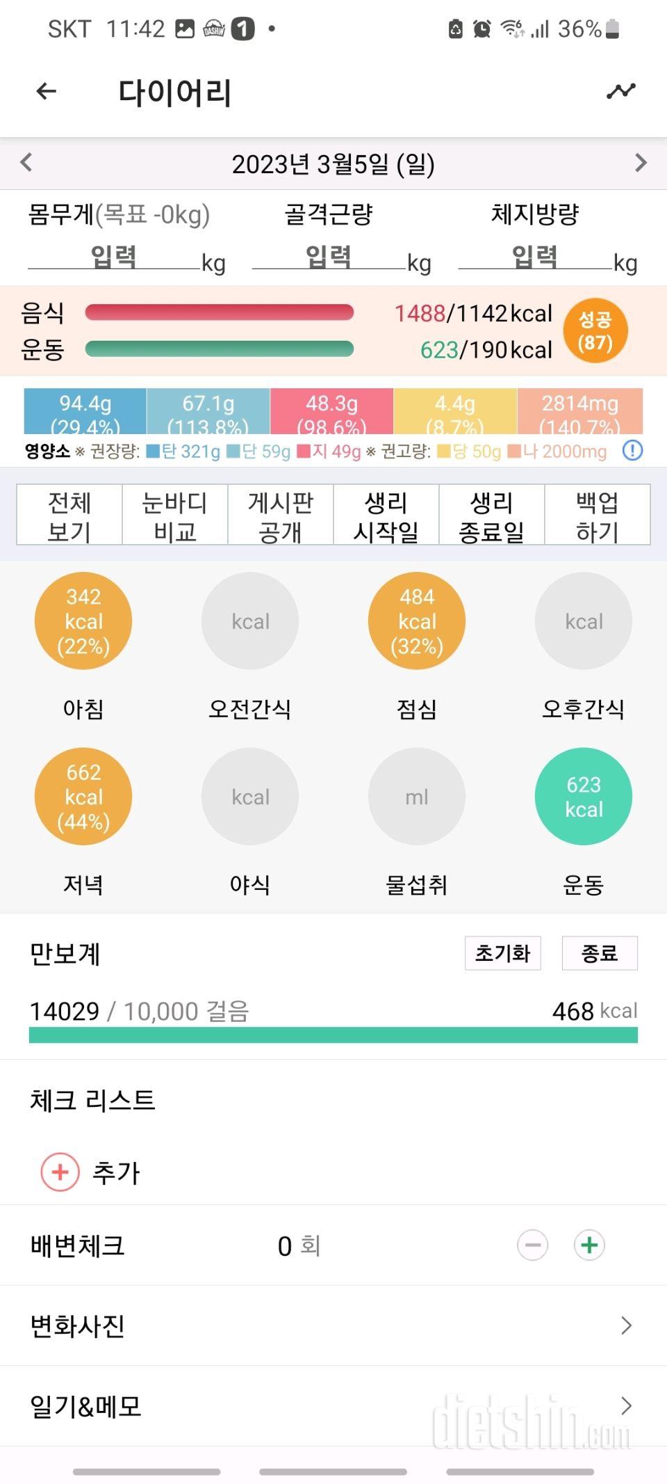 30일 당줄이기7일차 성공!