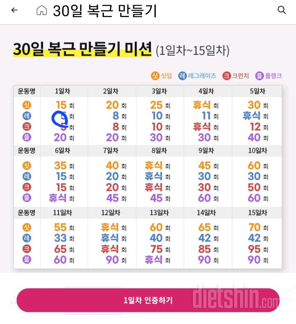 30일 복근 만들기1일차 성공!