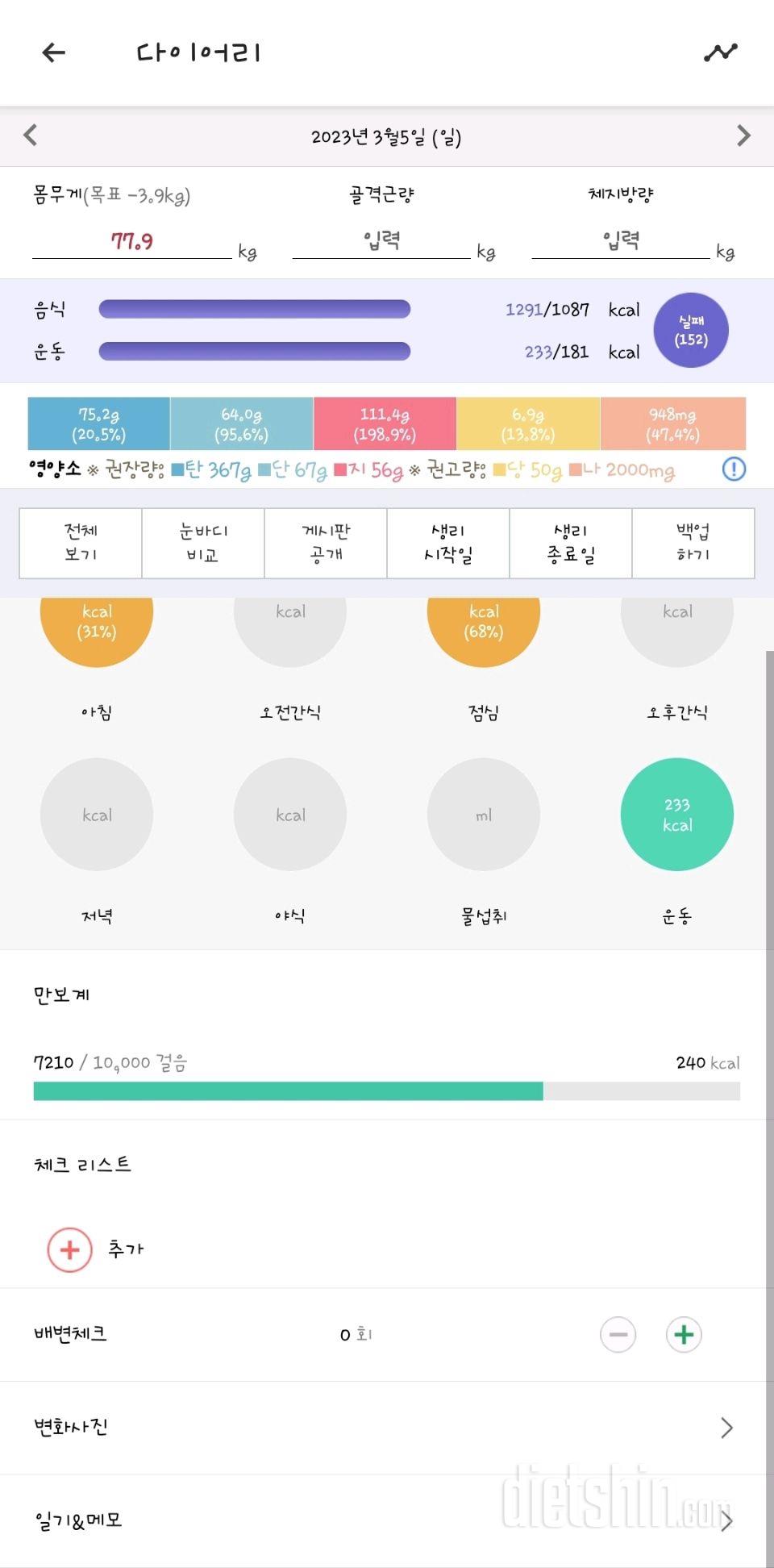 30일 야식끊기3일차 성공!