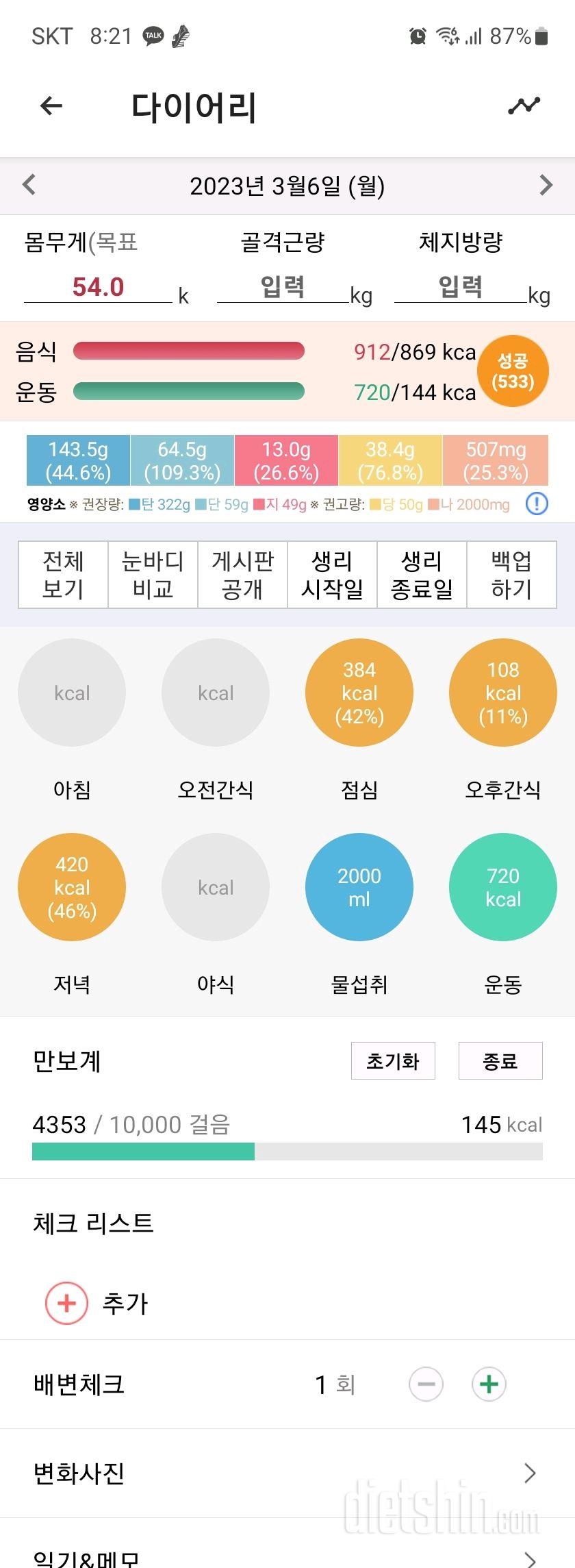 30일 당줄이기 1일차 성공!