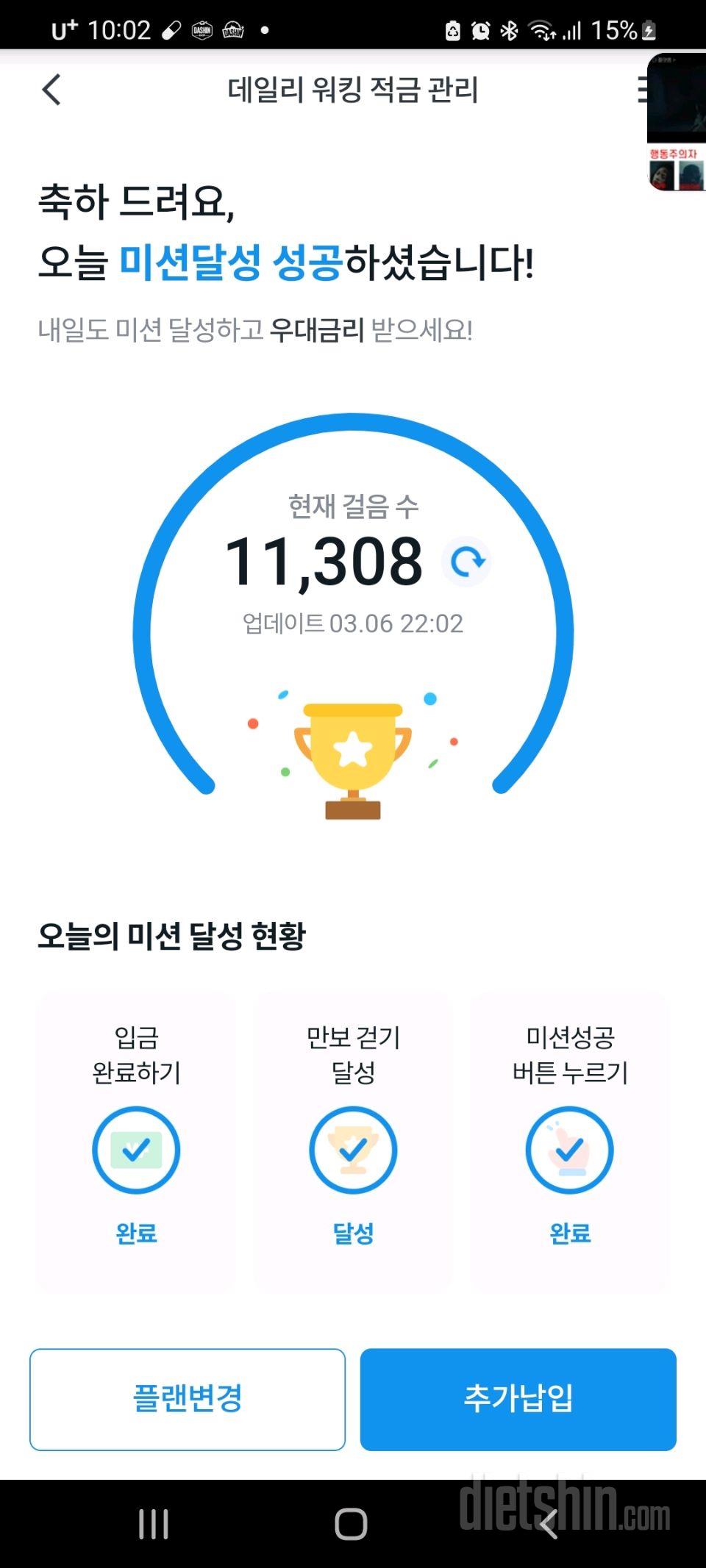 30일 만보 걷기21일차 성공!