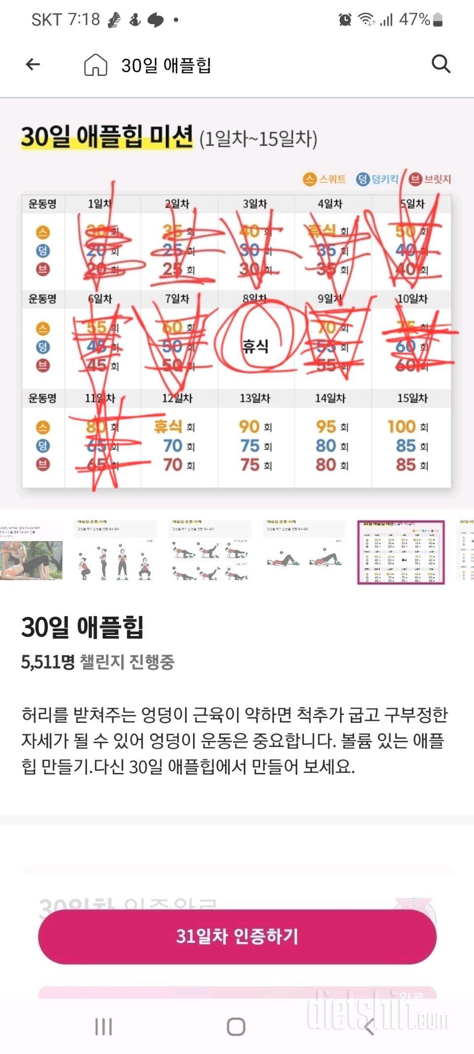 30일 애플힙41일차 성공!