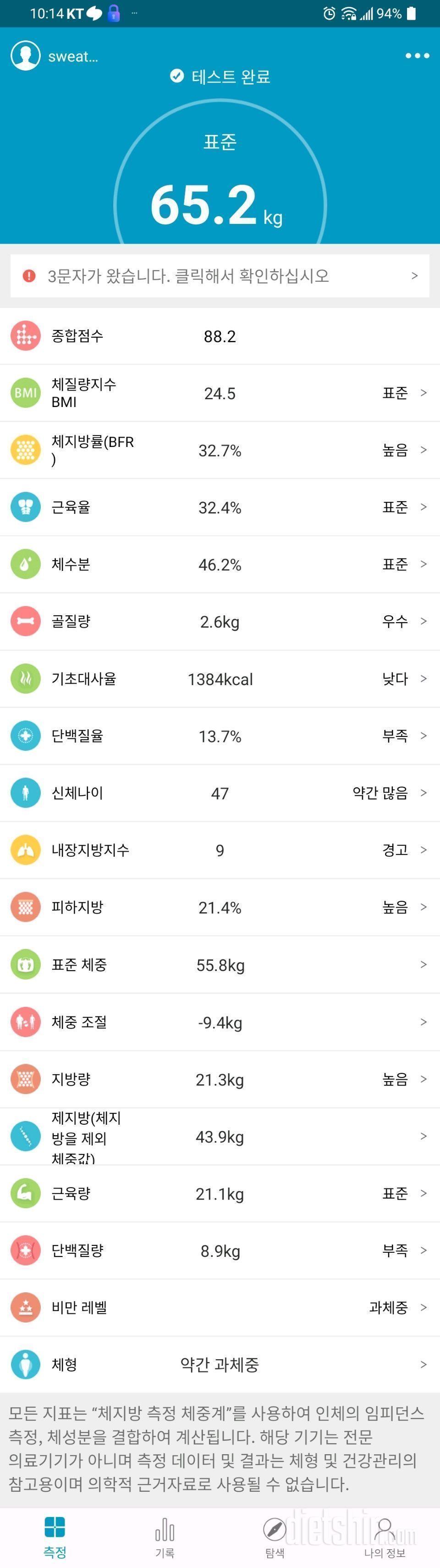 [다신 18기] 7일차 인바디