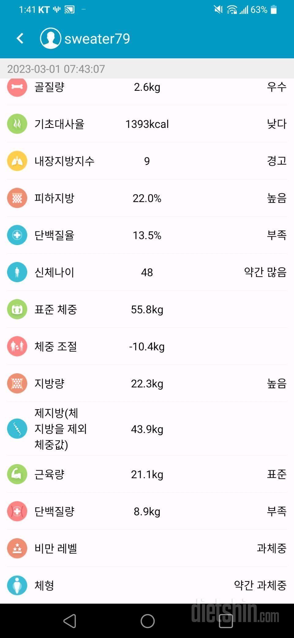 [다신 18기] 7일차 인바디