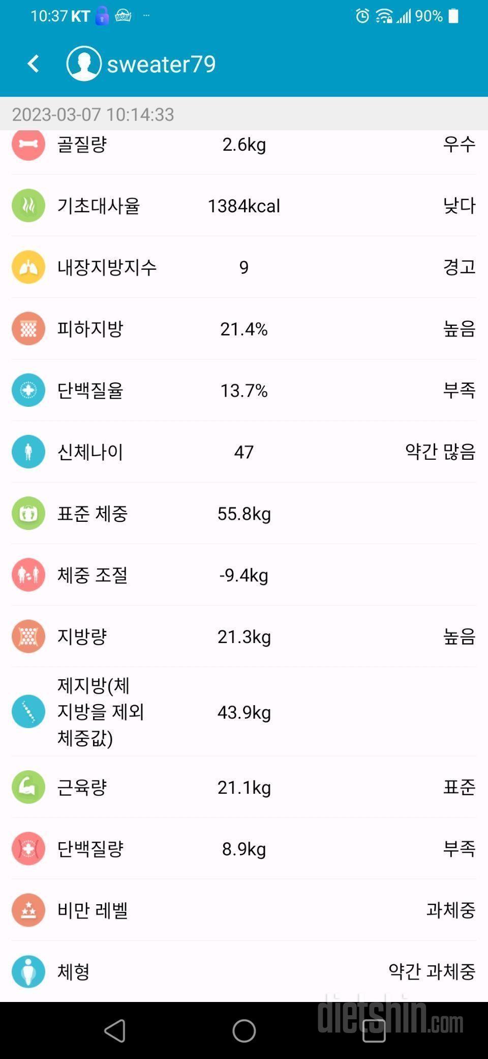 [다신 18기] 7일차 인바디