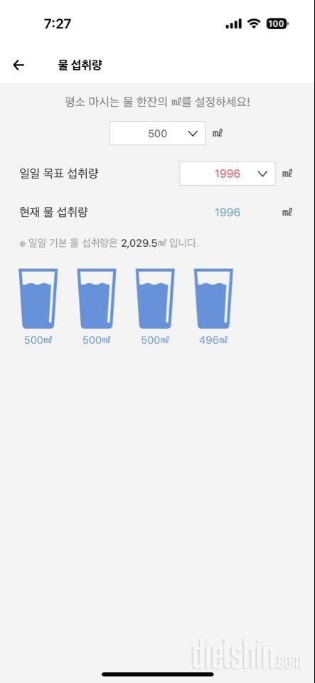 30일 하루 2L 물마시기1일차 성공!