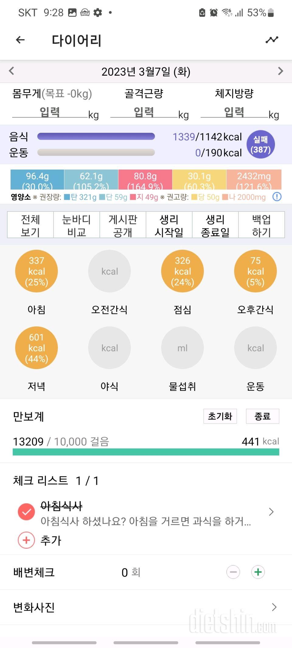 30일 당줄이기8일차 성공!