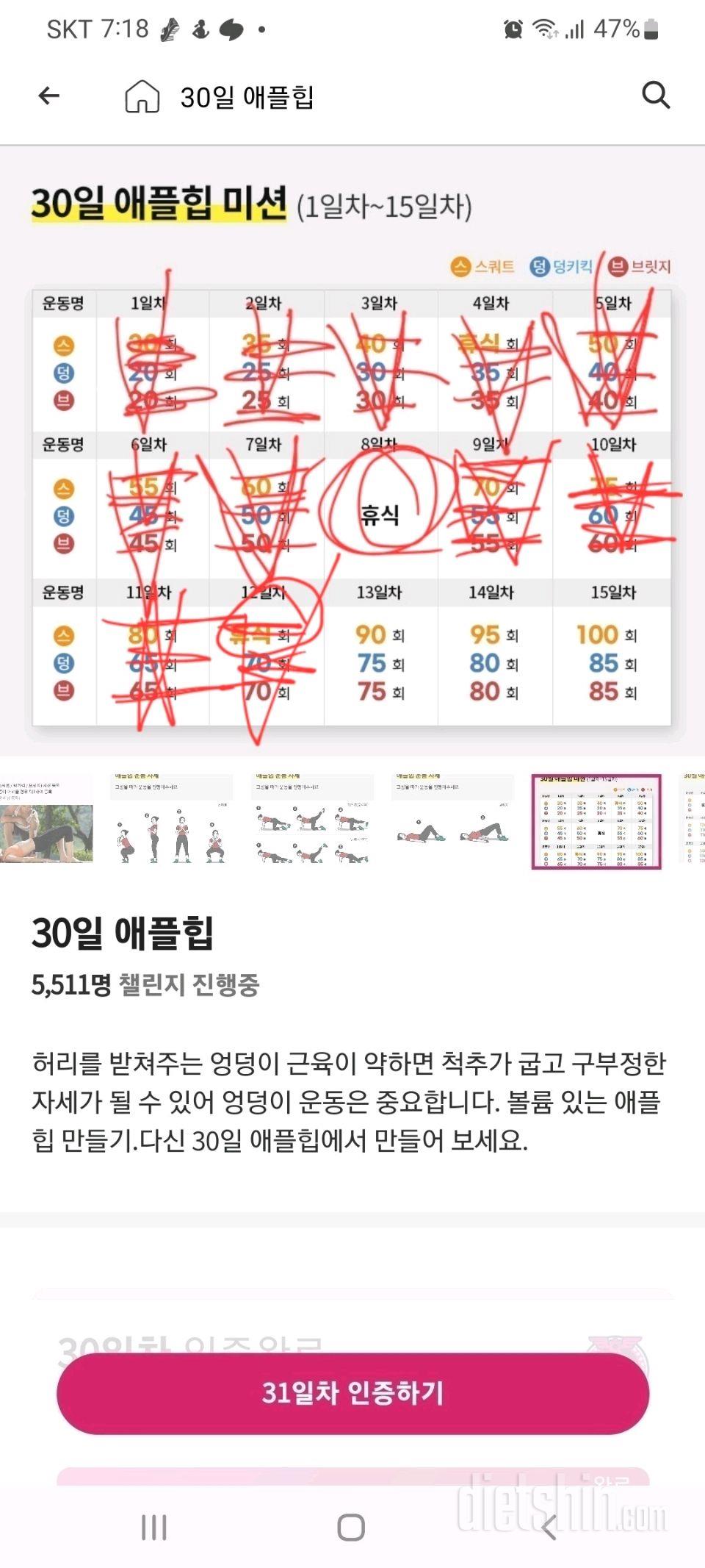 30일 애플힙42일차 성공!