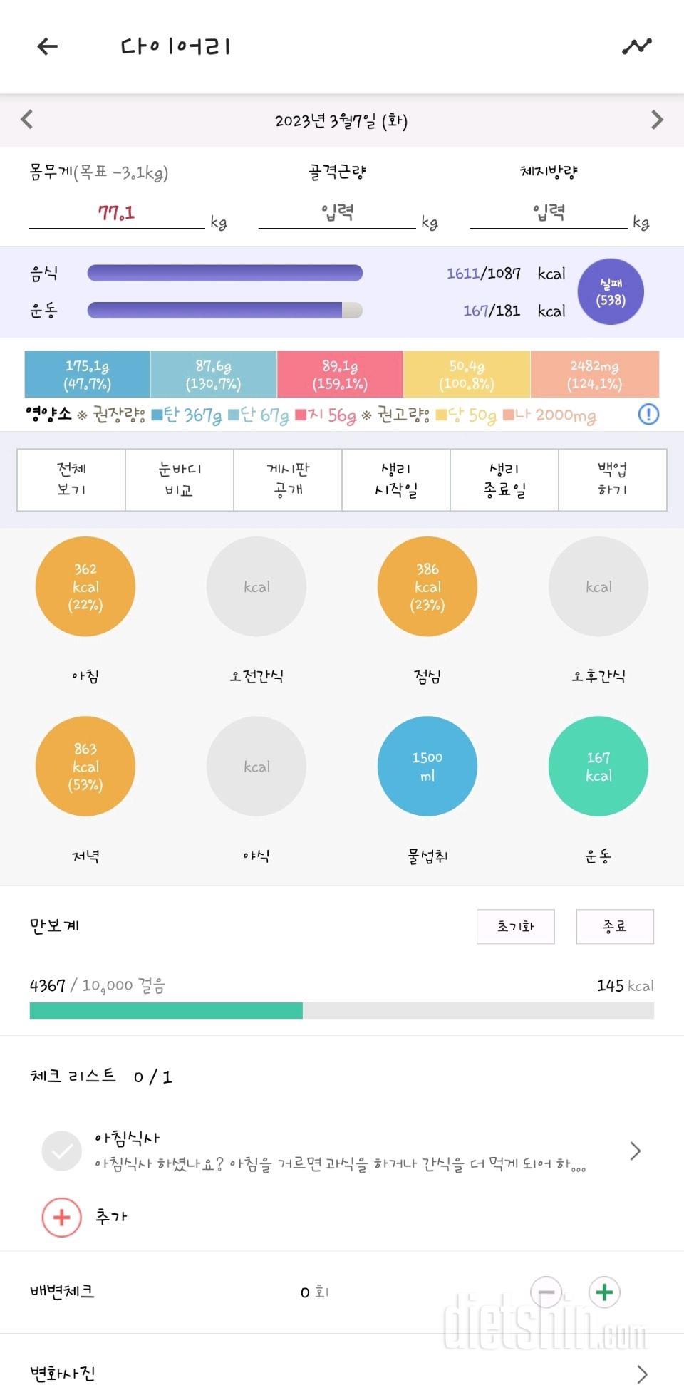 30일 야식끊기5일차 성공!