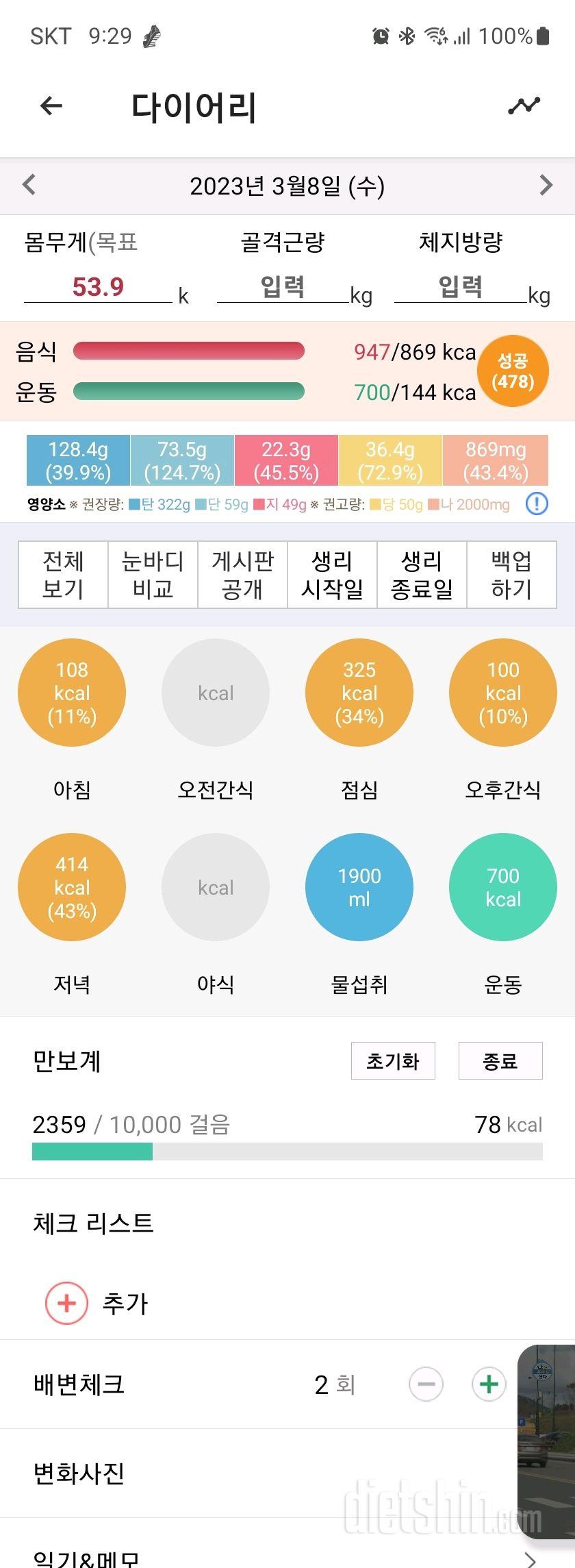 30일 야식끊기7일차 성공!