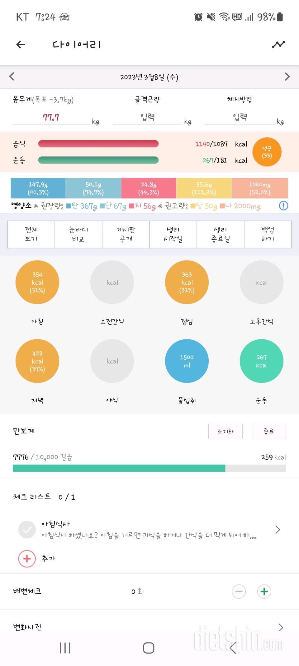 30일 야식끊기6일차 성공!