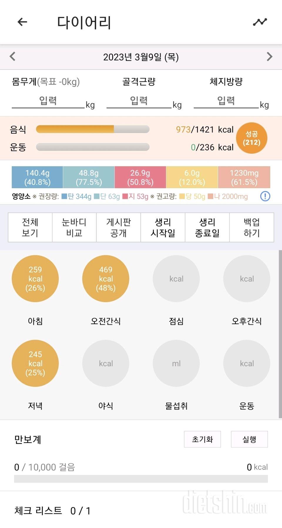 30일 1,000kcal 식단95일차 성공!