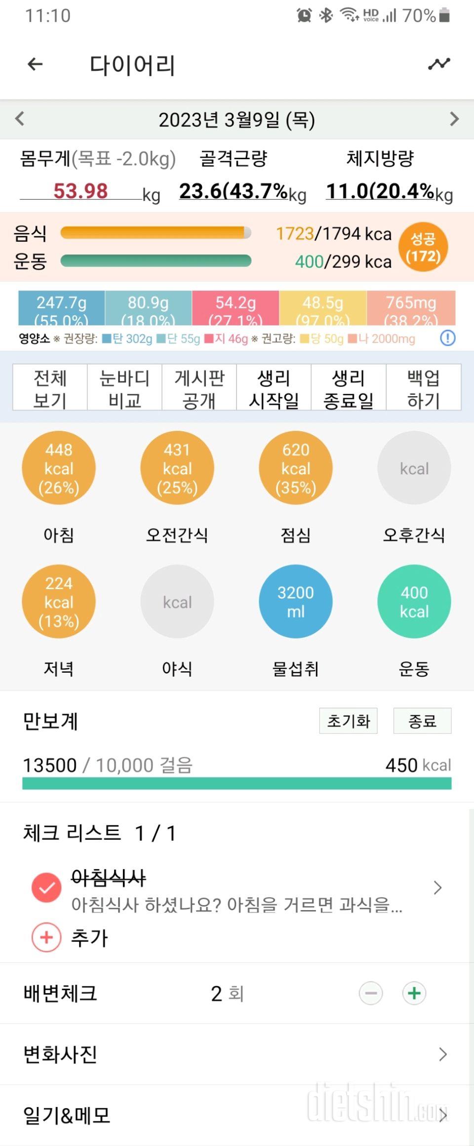 30일 당줄이기674일차 성공!