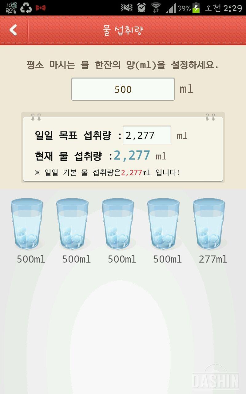 도전5일차3.9일♥