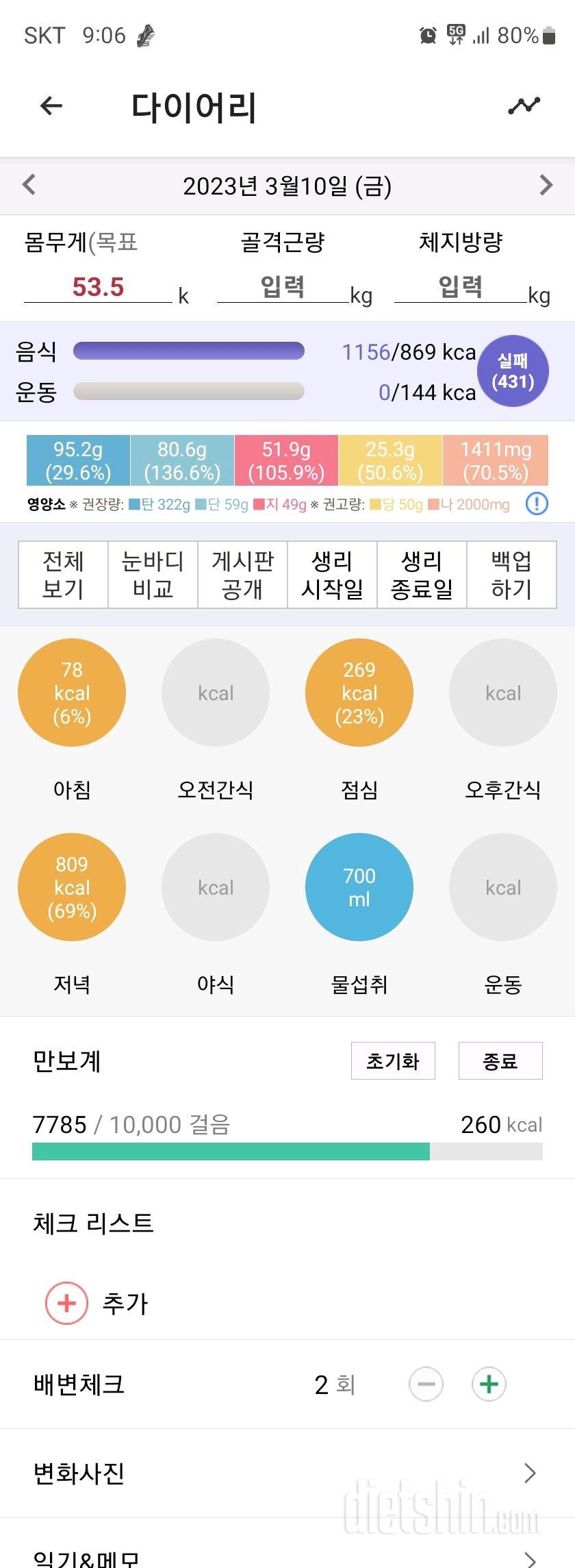 30일 당줄이기5일차 성공!