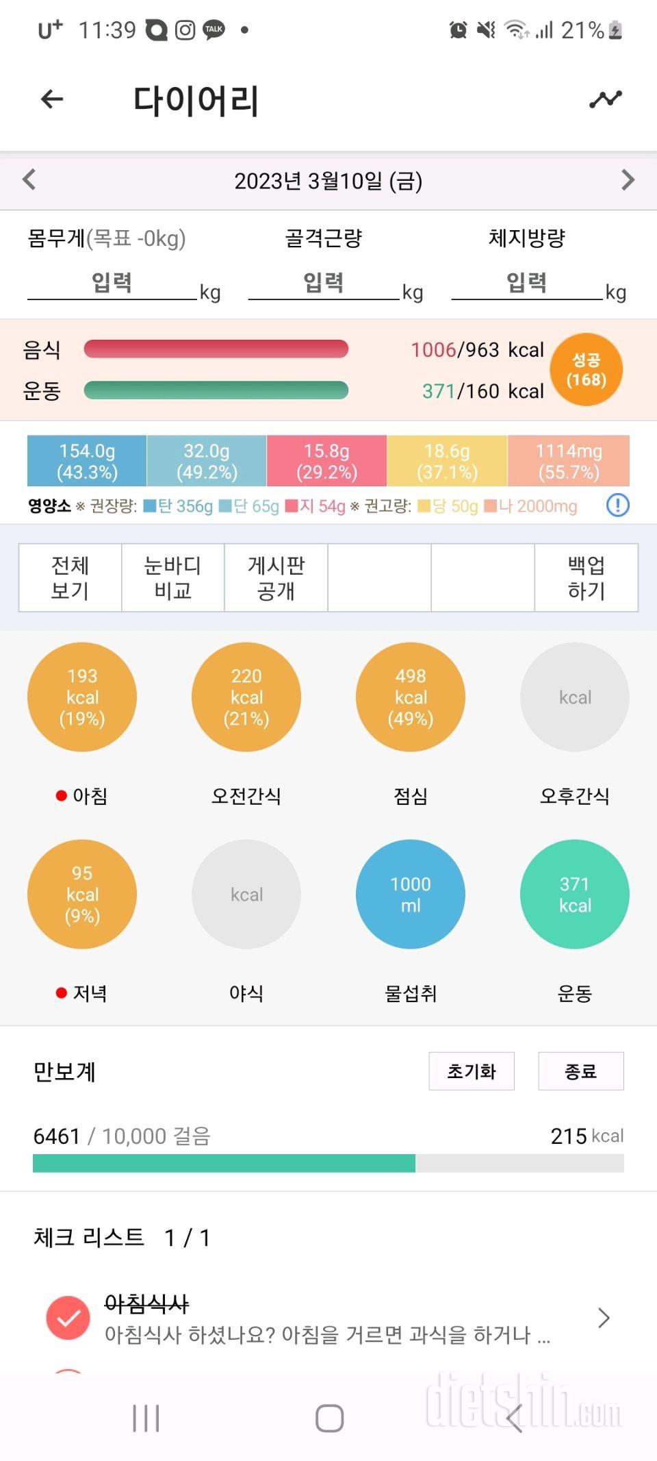 30일 하루 2L 물마시기4일차 성공!