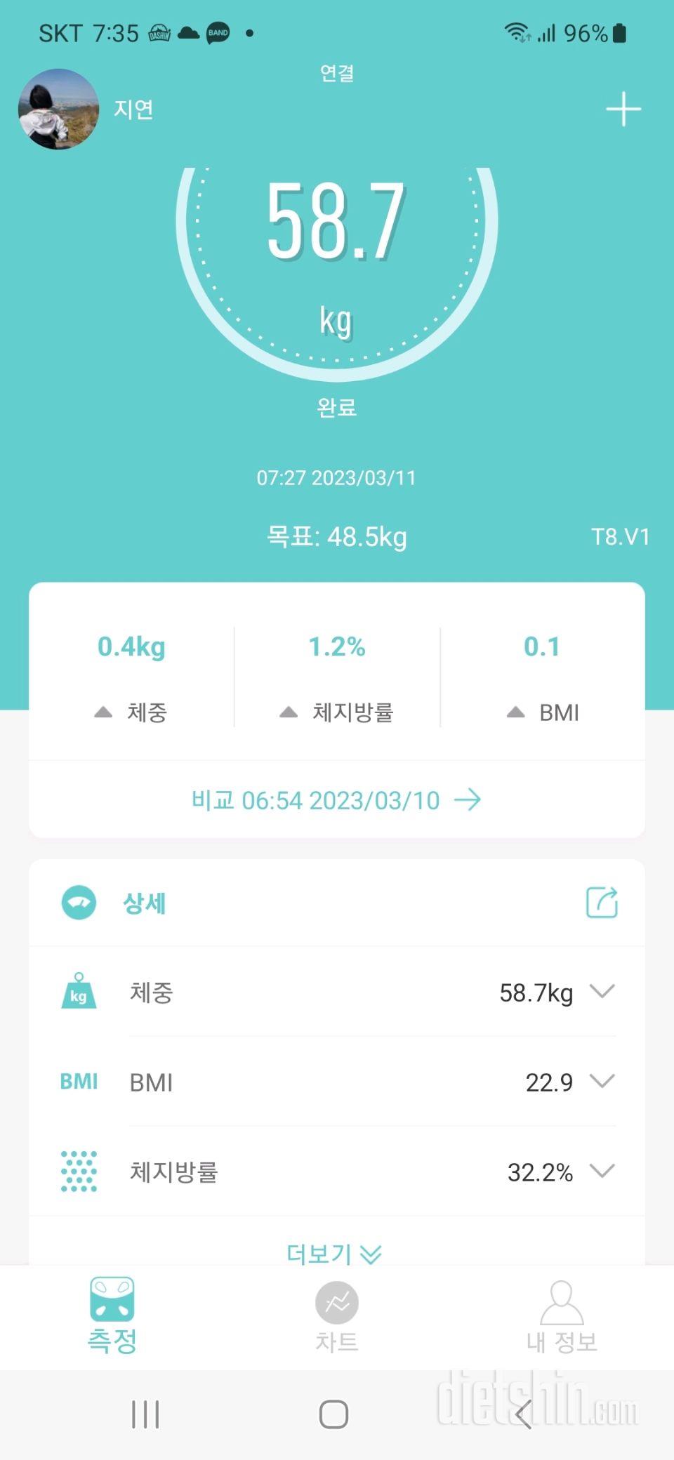 11일차 식단 및 체중