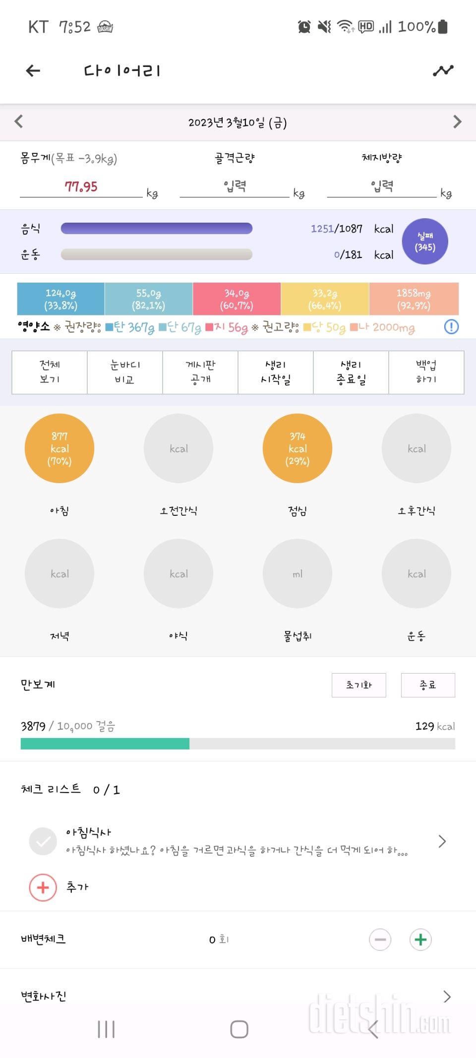 30일 야식끊기8일차 성공!