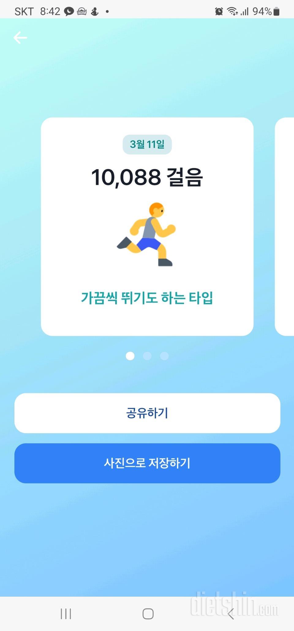 30일 만보 걷기 1일차 성공!